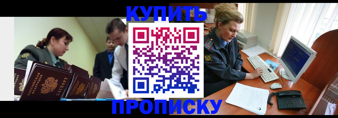 временная регистрация недорого в Моздоке