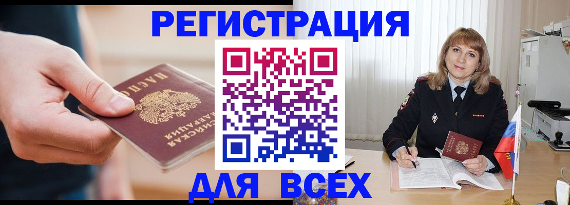 временная регистрация для школы в Моздоке